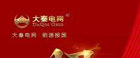 分錢(qián)、分糧、分地盤(pán)…大秦電網(wǎng)招募售電合伙人