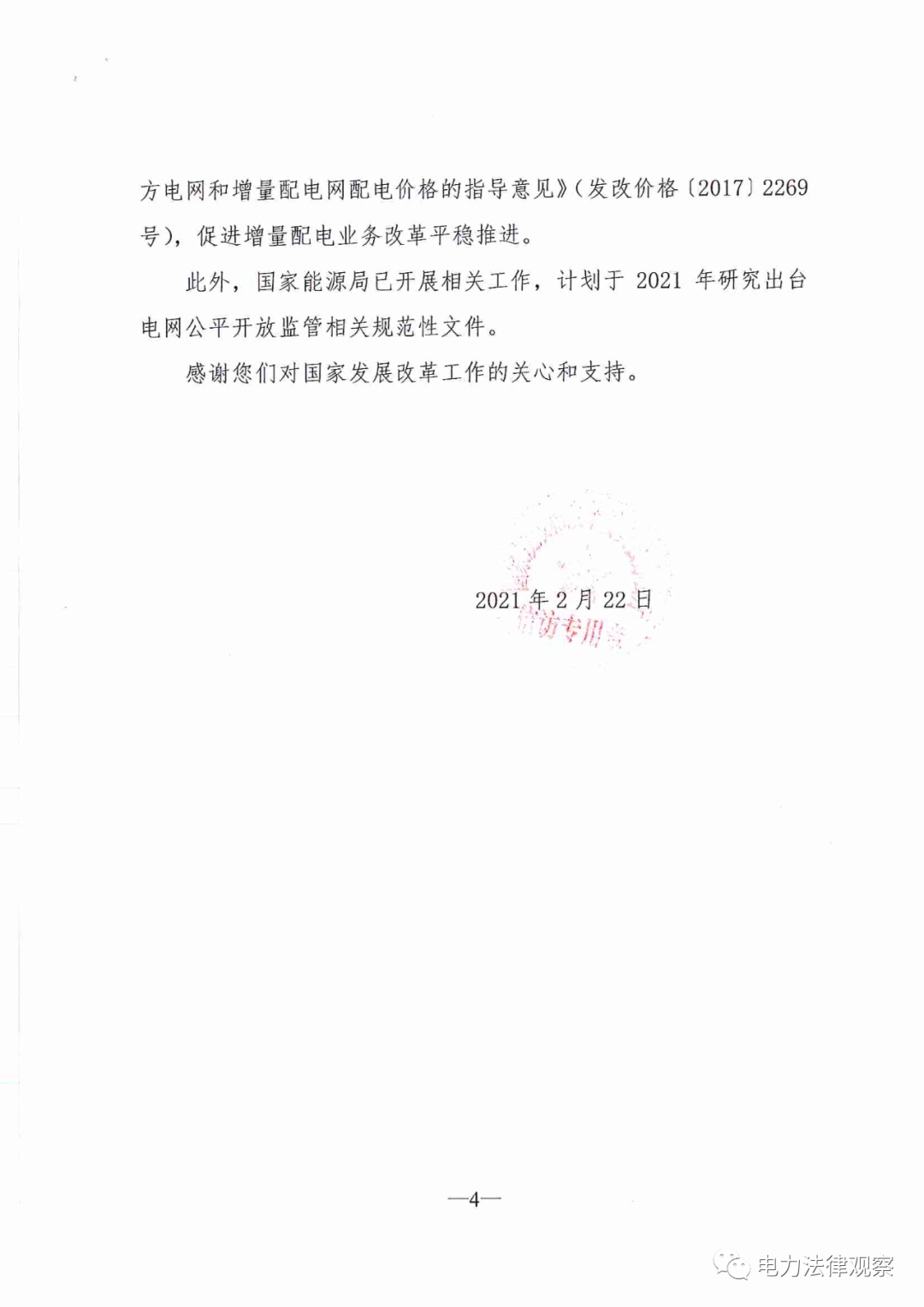 國(guó)家發(fā)改委給14家單位回函了！完善落實(shí)增量配電業(yè)務(wù)改革政策的八條建議