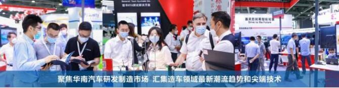 AUTO TECH 2022第九屆中國國際(廣州)汽車技術(shù)展覽會