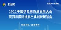 開啟核能高質(zhì)量發(fā)展新征程，2021<font color=