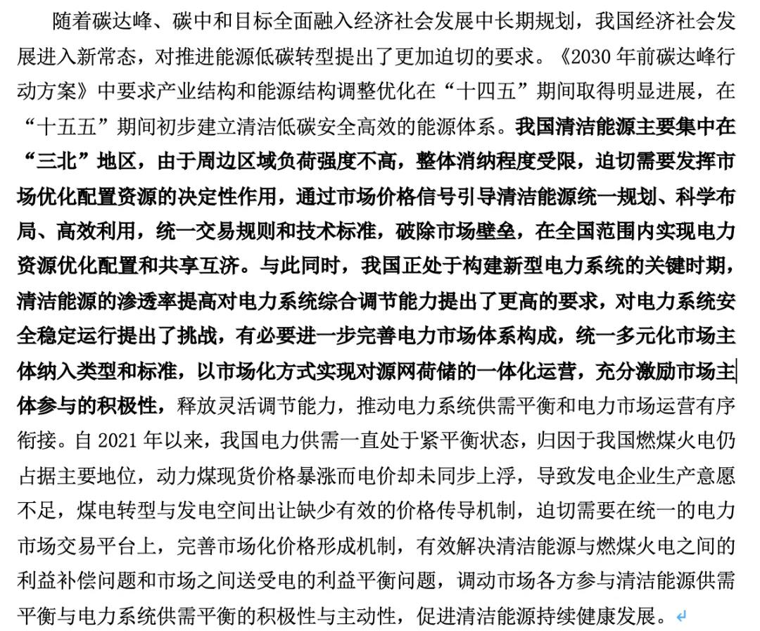 電改“跨省跨區(qū)域”為何尤其重要？