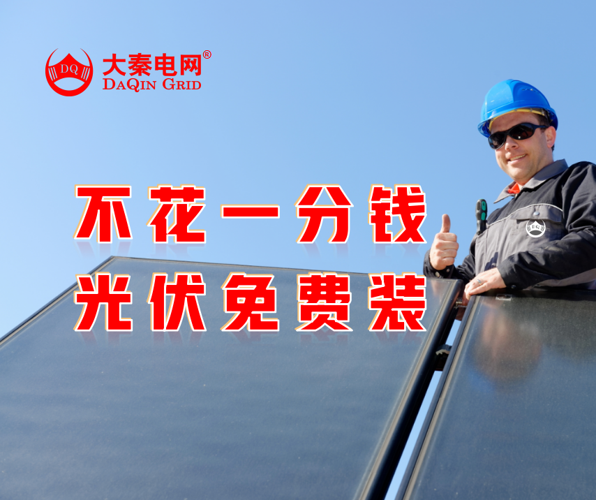 新能源光伏合伙人計(jì)劃，尋貴州有工廠屋頂資源合作