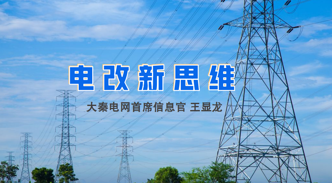 【電改新思維】破售電僵局，亟待完善代理購電價(jià)格形成機(jī)制