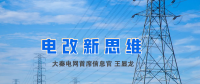 【電改新思維】破售電僵局，亟待完善代理購電價(jià)格形成機(jī)制