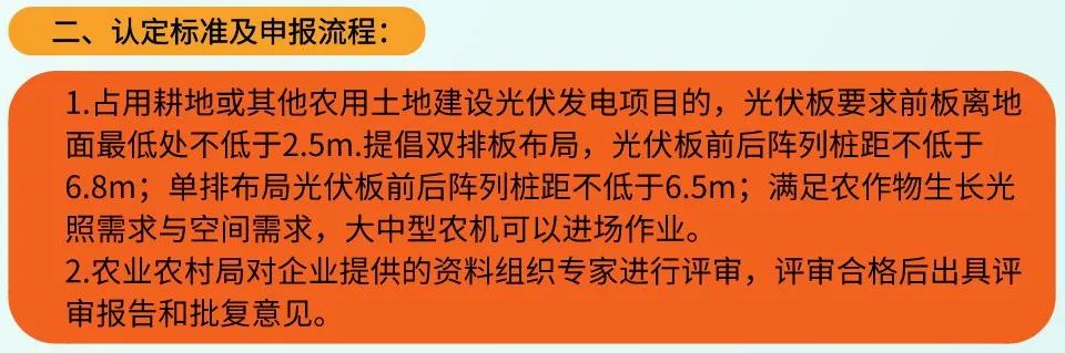 地方農(nóng)光互補(bǔ)項(xiàng)目認(rèn)定標(biāo)準(zhǔn)及建設(shè)要求