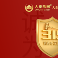 誠信是一種操守，售電亦然