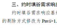 放寬需求響應(yīng)申報(bào)范圍 安徽發(fā)文進(jìn)一步做好<font color=