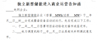 山東發(fā)電機(jī)組進(jìn)入及退出商業(yè)運(yùn)營(yíng)管理實(shí)施細(xì)則(征求意見稿)：火電、水電機(jī)組自并網(wǎng)發(fā)電之日起參與電力輔助服務(wù)費(fèi)用分?jǐn)?></a></div>
                                        <h3><a href=