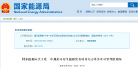 分散式風(fēng)電不再要求取得<font color=