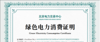 綠電怎么辦“身份證”？