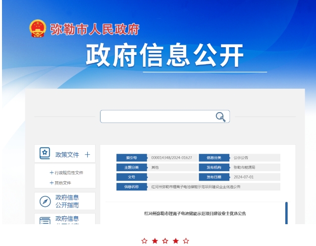 云南彌勒市鋰離子電池儲能示范項目建設(shè)業(yè)主優(yōu)選100MW/200MWh！
