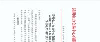 昆明電力交易中心：1家云南售電公司注冊(cè)信息公示