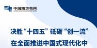 南方電網(wǎng)2025年工作這樣做