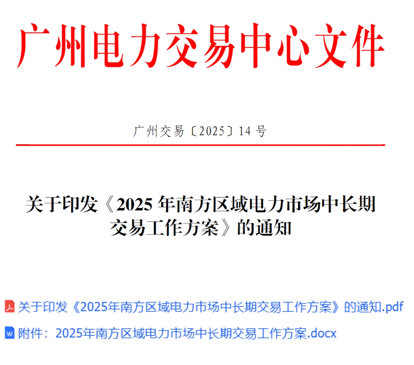 南網(wǎng)版……跨省多年期市場(chǎng)也開(kāi)了……嗎？